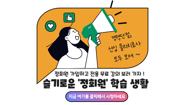 2023 기초교육(정회원 전용 무료 강의) 홍보 배너