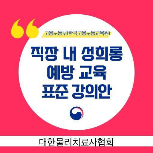 직장내성희롱예방교육 자료