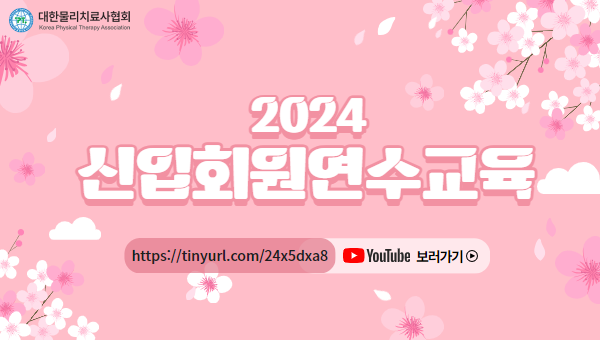 2024년 신입연수교육 홍보 배너
