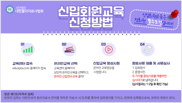 신입회원연수교육